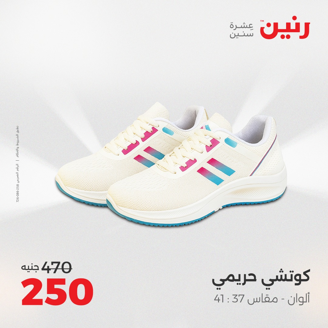 raneen offers from 12aug to 2aug 2025 عروض رنين من 12 أغسطس حتى 2 أغسطس 2025 صفحة رقم 88